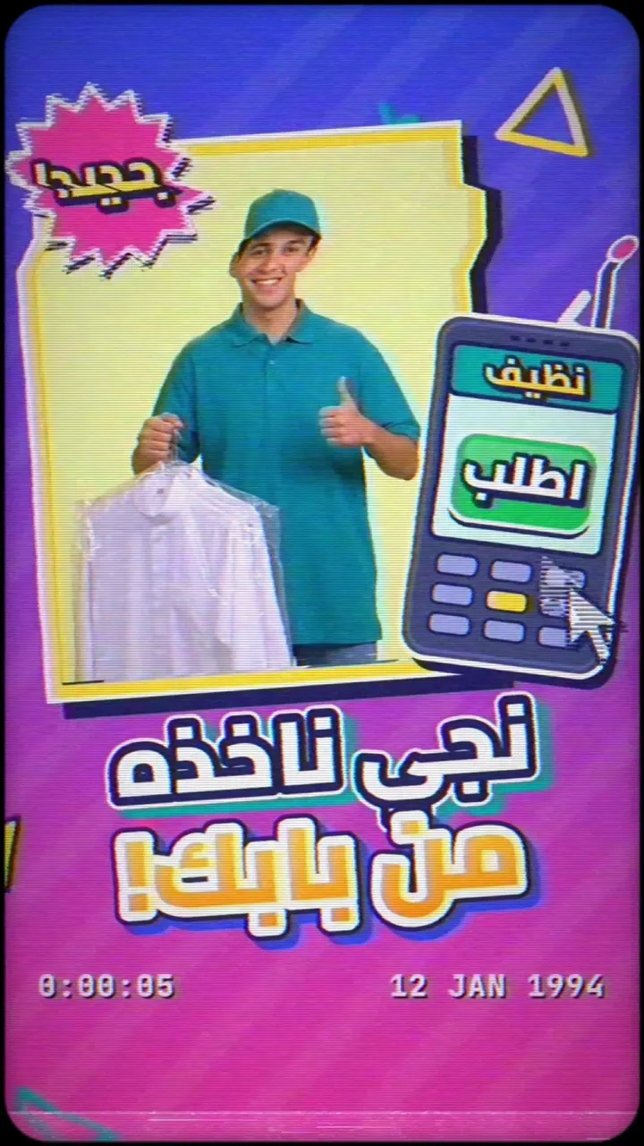 نظيف 94